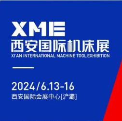 2024XME西安國(guó) 際機(jī)床展2024年6月13日-6月16日重磅來(lái)襲！